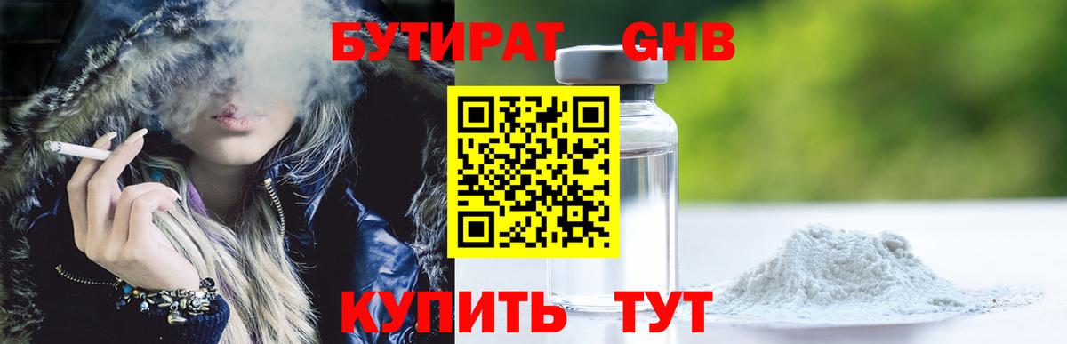 БУТИРАТ GHB  Вход с VPN  Узловая 