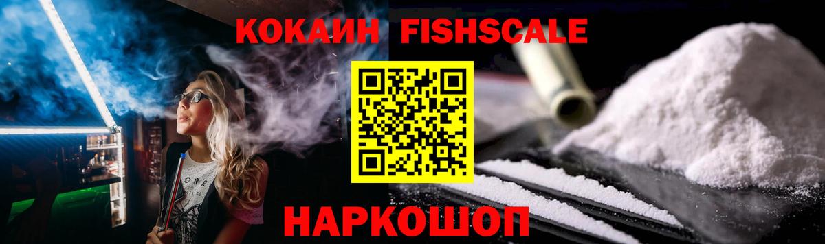 Узловая  Кокаин FishScale  Вход с VPN 