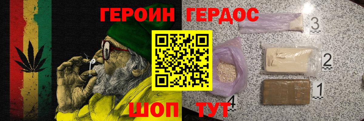 ГЕРОИН Heroin Узловая