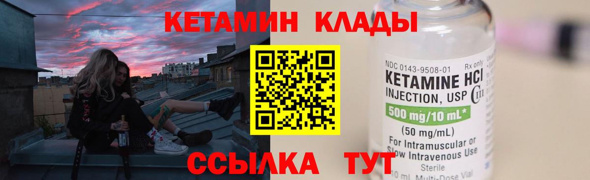 Кетамин VHQ Узловая