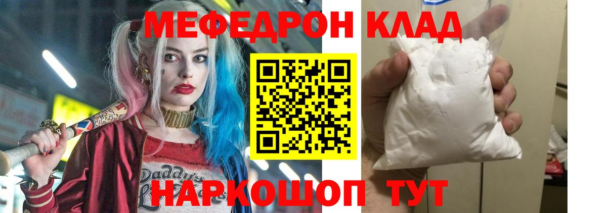 Мефедрон кристаллы Узловая