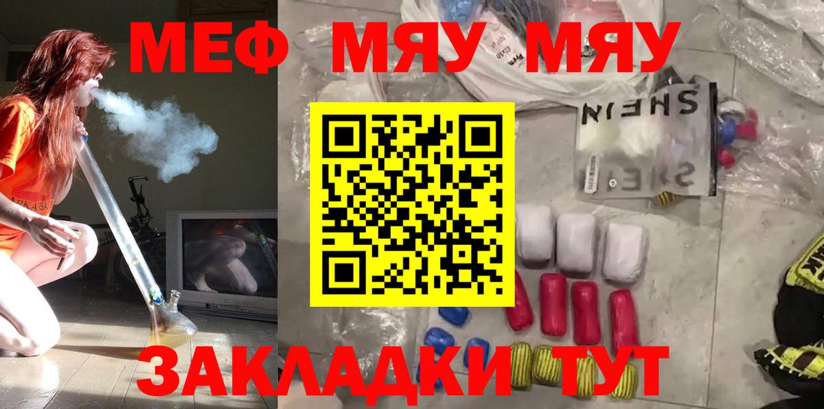 Узловая  МЕФ мука  Меф кристаллы  МЯУ-МЯУ  Вход с VPN 
